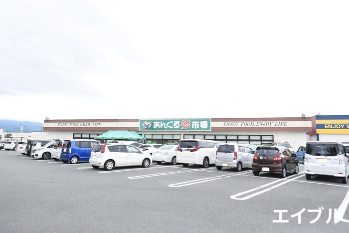 あんくる夢市場久留米店(スーパー)まで403m パ－クヒル小森野Ａ棟