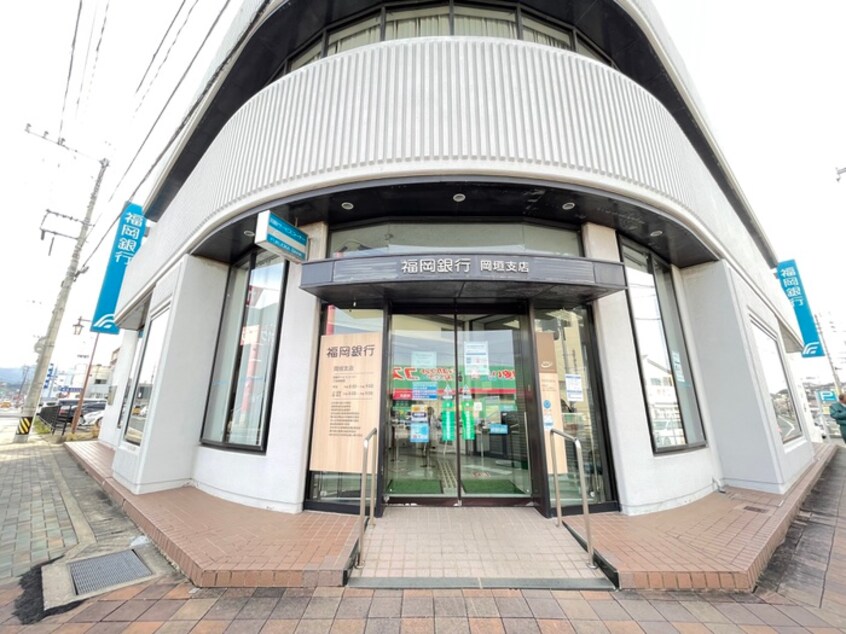 福岡銀行岡垣支店(銀行)まで250m グランデ山田