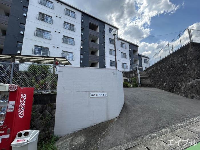 外観写真 大池第１ハイツ