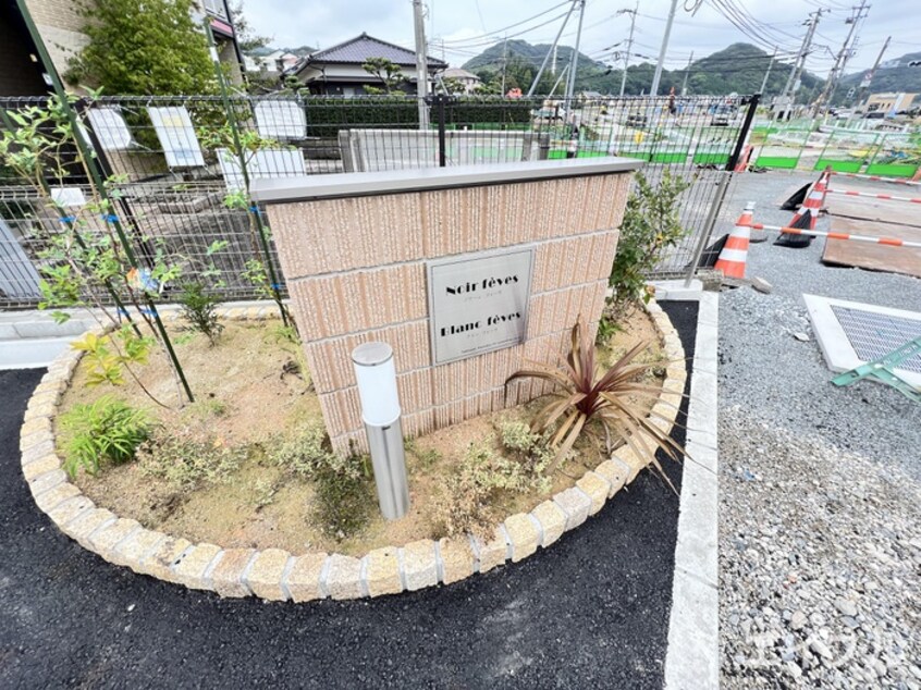 その他 ブランフェーブ