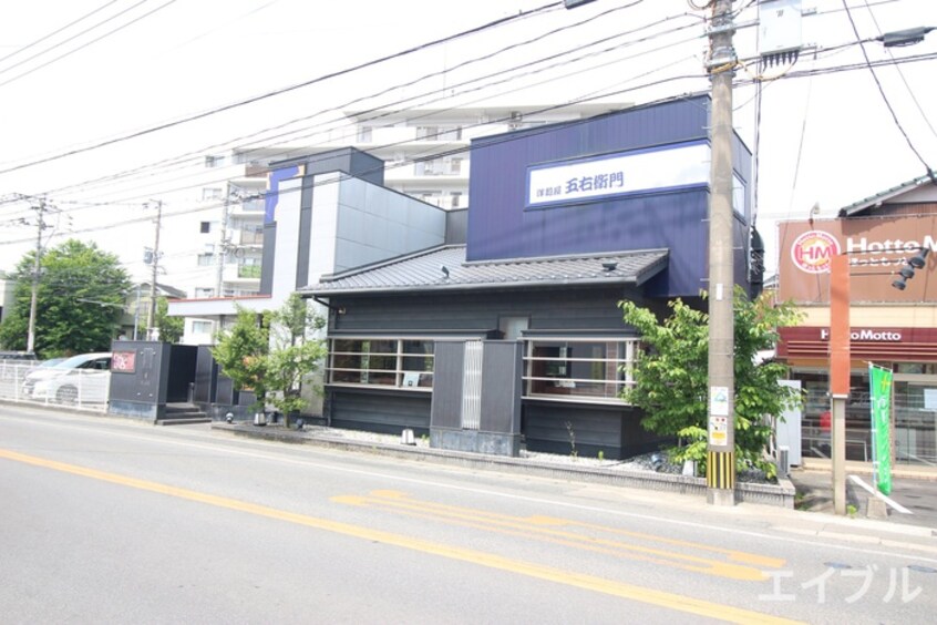 洋麺屋五右衛門(その他飲食（ファミレスなど）)まで600m アビタシオン二日市