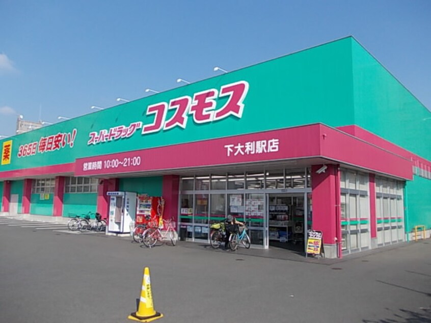 コスモス(ドラッグストア)まで1100m 森山アパート　Ａ