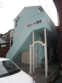 メゾンド愛宕