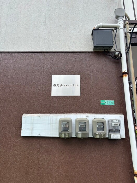 外観写真 西丸山TERACE