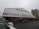 マルキョウ松田店(スーパー)まで622m レスポワ－ル