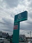 サニー二島店(スーパー)まで500m ウエストヒルズ鴨生田