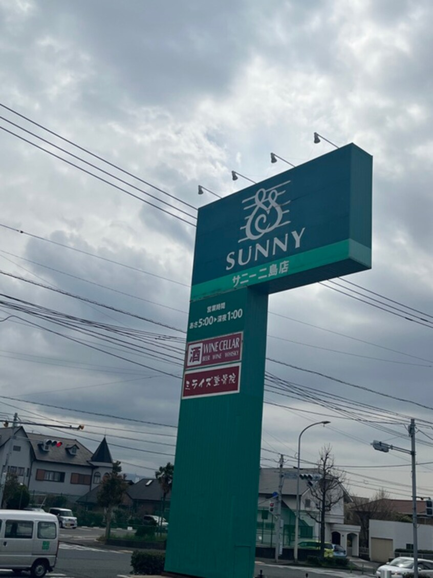 サニー二島店(スーパー)まで500m ウエストヒルズ鴨生田