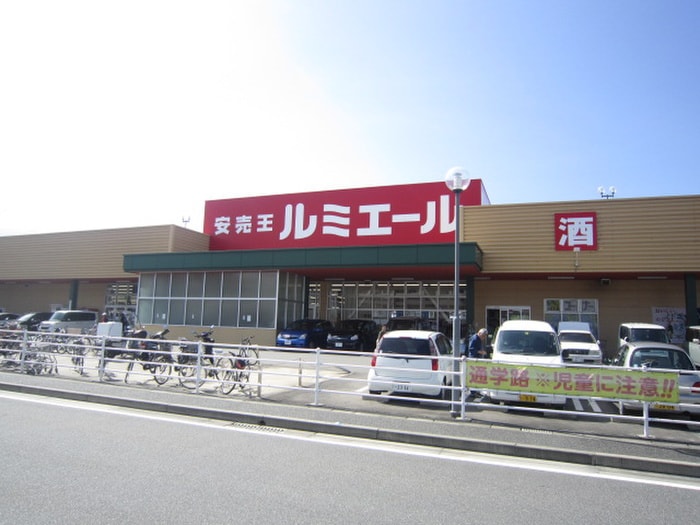 ルミエール(スーパー)まで524m Avanti 今宿