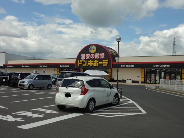 ドン・キホーテコスタ行橋店(ディスカウントショップ)まで1800m ヴィラ・弥生桜 Ｄ棟