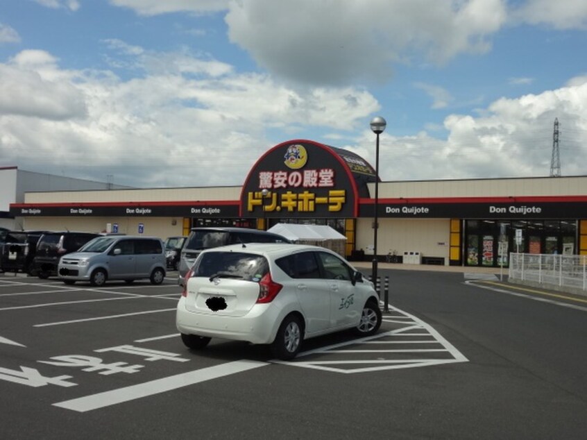 ドン・キホーテコスタ行橋店(ディスカウントショップ)まで1800m ヴィラ・弥生桜 Ｄ棟