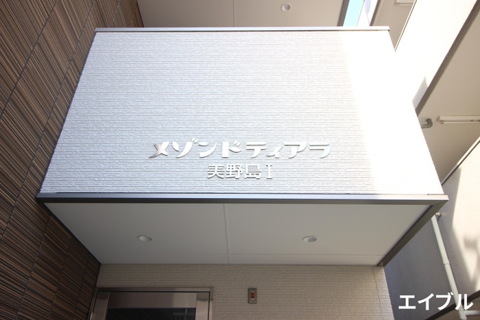 その他 メゾンドティアラ美野島Ⅰ