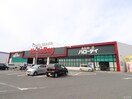 ハローデイ宗像店(スーパー)まで450m バンベール宮田