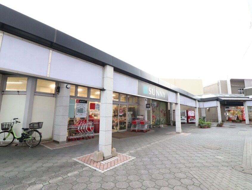 サニー日の里店(スーパー)まで900m 日の里分譲団地39棟（404）