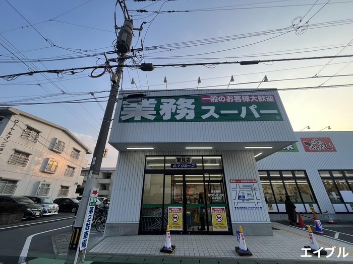 業務スーパー室見店(スーパー)まで1200m セジュールオン室見