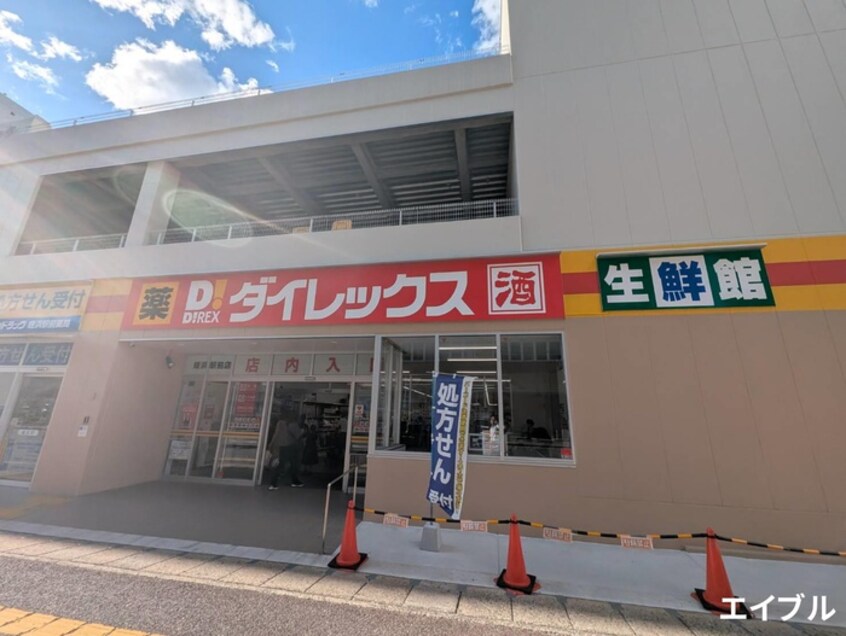 ダイレックス姪浜駅前店(ディスカウントショップ)まで1800m セジュールオン室見