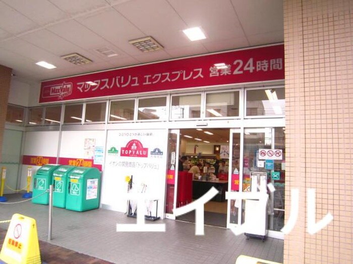 マックスバリュエクスプレスJR南福岡店(スーパー)まで270m メゾンクレール南福岡駅前