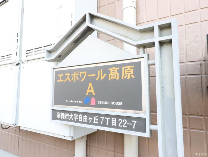 建物設備 エスポワール高原A