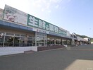 業務スーパー新宗像店(スーパー)まで3800m エスポワ－ル高原Ｂ