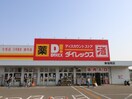 ダイレックス東福間店(スーパー)まで1000m D-roomあけぼの