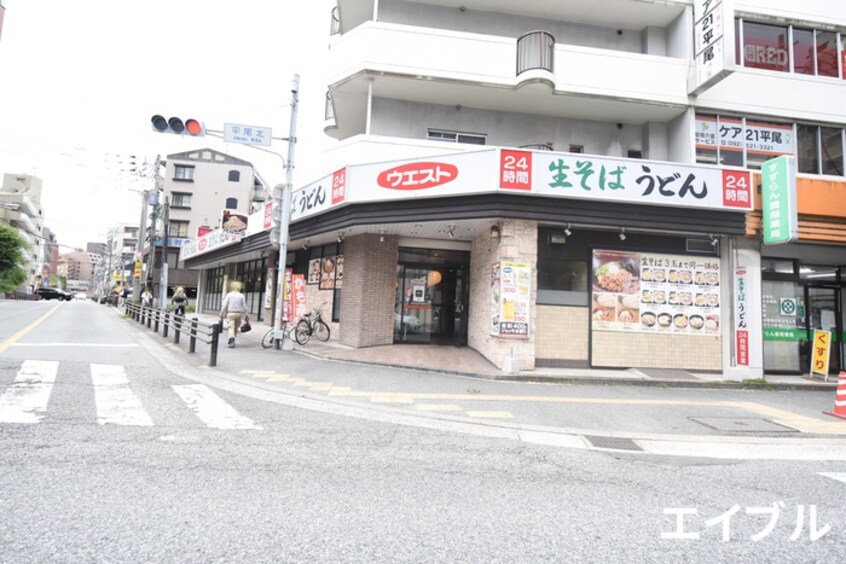 ウエスト平尾店(その他飲食（ファミレスなど）)まで300m ステージア平尾