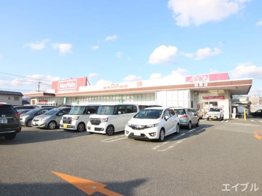 マックスバリュー篠栗店(スーパー)まで1593m PHOENIX粕屋