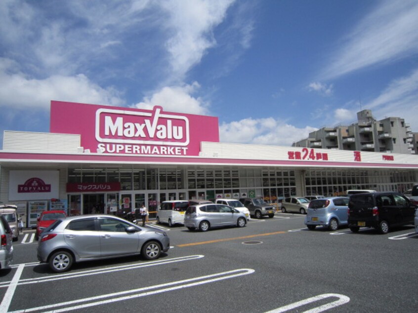 マックスバリュ門司西店(スーパー)まで750m アヴニール藤松