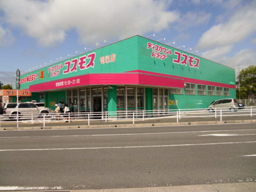 ドラッグコスモス岡垣店(ドラッグストア)まで309m シティベール海老津