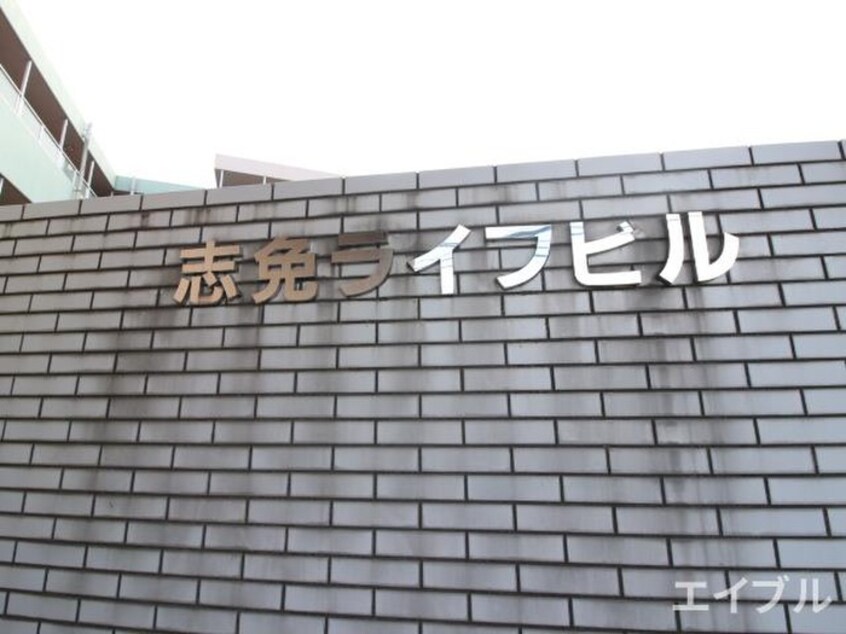 その他 志免ライフビル