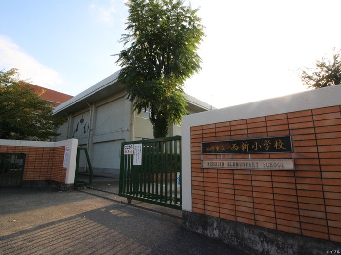 西新小(小学校)まで560m エミネント西新