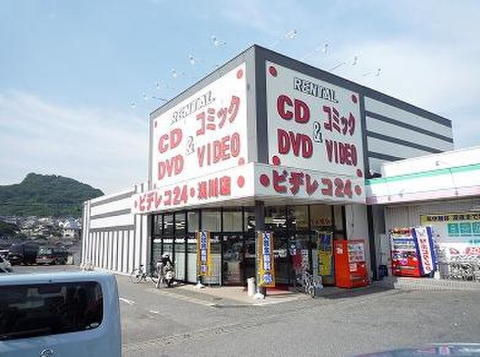 ビデレコ浅川店(ビデオ/DVD)まで1490m アンバ－ウッド