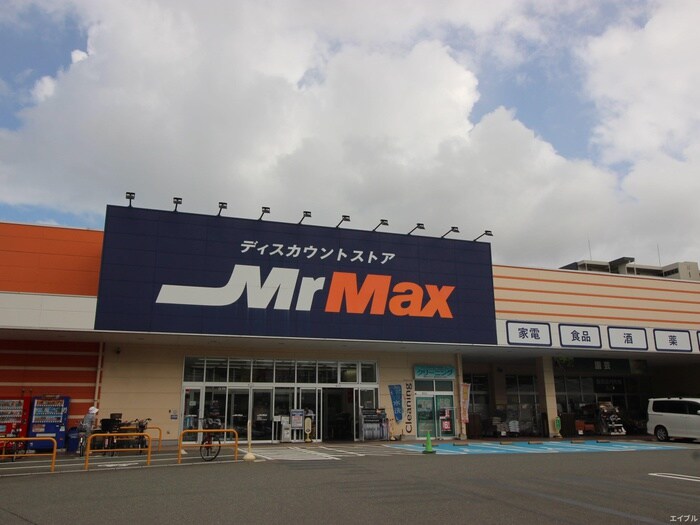 Mr　Max(ディスカウントショップ)まで500m ALLEM　YOSHIZUKA
