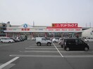 サンドラッグ久留米西店(ドラッグストア)まで850m プレステージ梅満