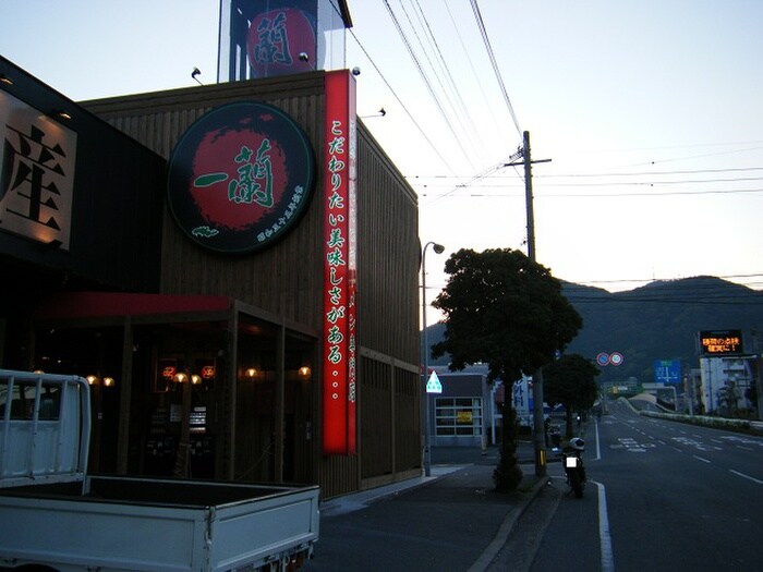 一蘭　引野店(その他飲食（ファミレスなど）)まで1100m メゾンシャンヴェール２