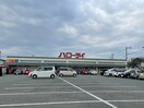 ハローデイ後藤寺店(スーパー)まで663m メゾンド大黒