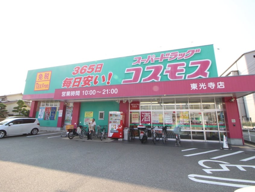 コスモス東光寺店(ドラッグストア)まで113m ラフィーネ博多南