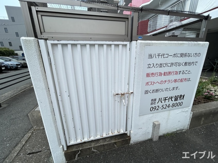 建物設備 八千代コーポ