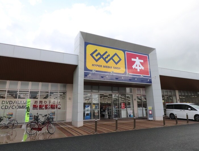 GEO福津店(ビデオ/DVD)まで550m コーポ富士