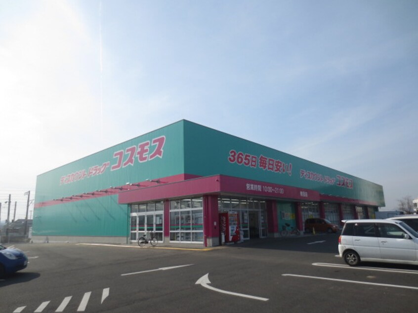 ディスカウントドラッグコスモス 椎田店(ドラッグストア)まで1500m サニ－ハイツＡ