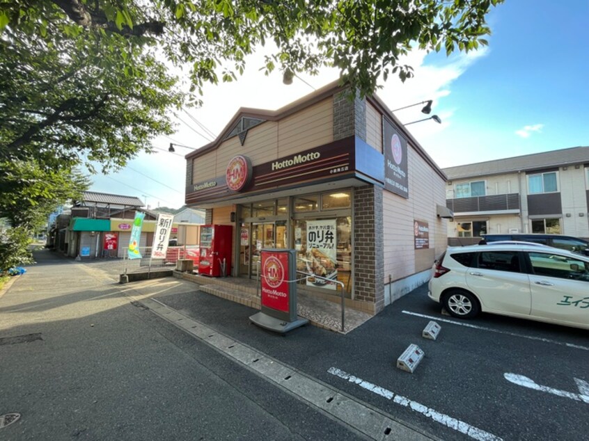 ほっともっと小倉南ヶ丘店(弁当屋)まで1220m Grand soleil小倉北