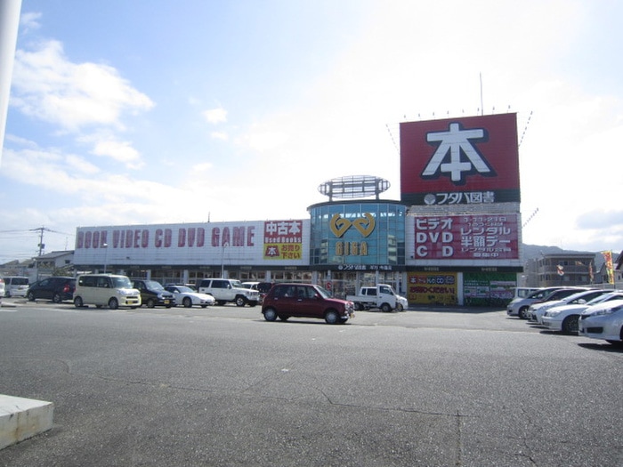 フタバ図書(本屋)まで763m ローラス学研都市Ｂ棟