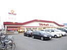 マルキョウ　東油山店(スーパー)まで1900m casamento BALZAⅡ