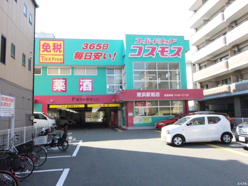 コスモス姪浜駅前店(ドラッグストア)まで900m ヴァシオ姪浜