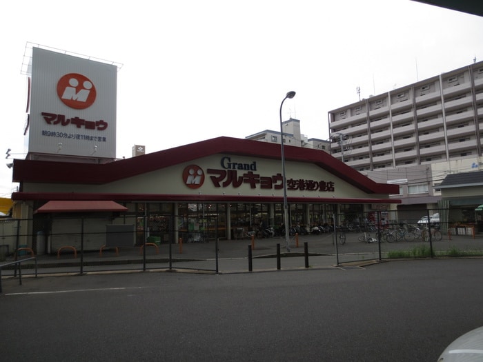 マルキョウ空港通店(スーパー)まで419m レジデンス２０