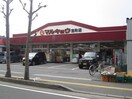 マルキョウ宝町店(スーパー)まで185m セラビ館