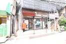 井尻郵便局(郵便局)まで500m フロンティア横手
