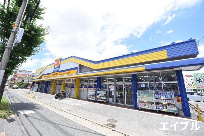 マツモトキヨシ(ドラッグストア)まで677m SOPHIA TOKUNAGAⅢ