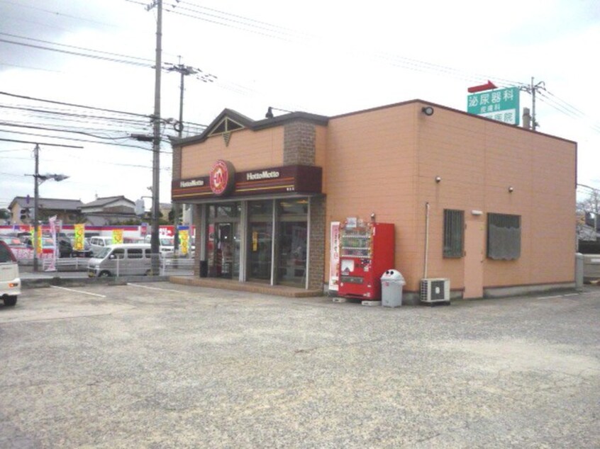 ほっともっと相生店(弁当屋)まで750m ＫＥＩ ＨＯＵＳＥ