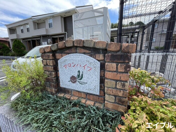 その他 マロンハイツＡ