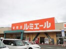 ルミエール福間店(スーパー)まで1200m maison de ballon hukutsu