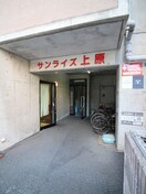 エントランス部分 サンライズ上原